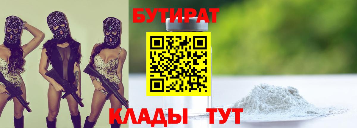 БУТИРАТ вода Минеральные Воды
