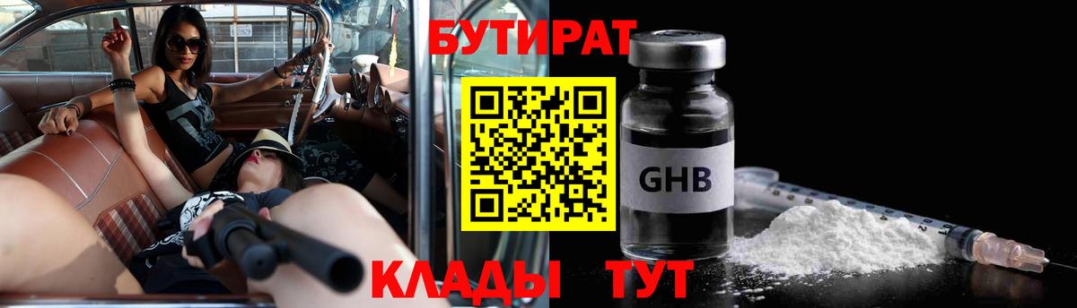 Минеральные Воды  Бутират бутандиол  Вход с VPN 