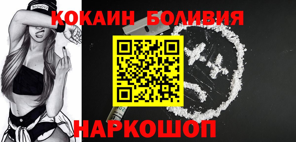Кокаин  Кокаин Боливия  Вход с VPN  Минеральные Воды  Кокаин 98% 