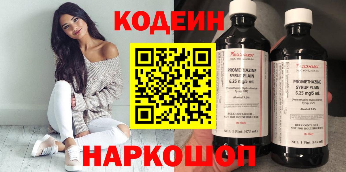 Кодеин Purple Drank Минеральные Воды