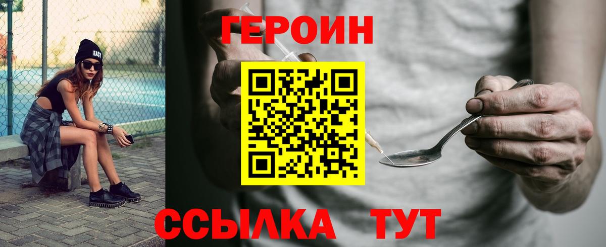 ГЕРОИН Heroin Минеральные Воды