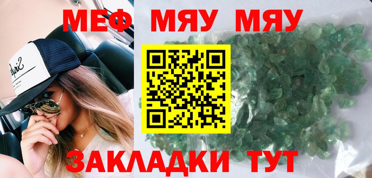 Меф mephedrone  купить закладку  МЕФ  Вход с VPN  Минеральные Воды  МЯУ-МЯУ 4 MMC 