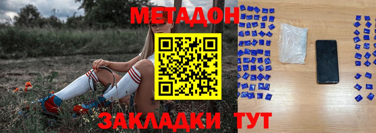 Метадон methadone  Вход с VPN  Минеральные Воды 